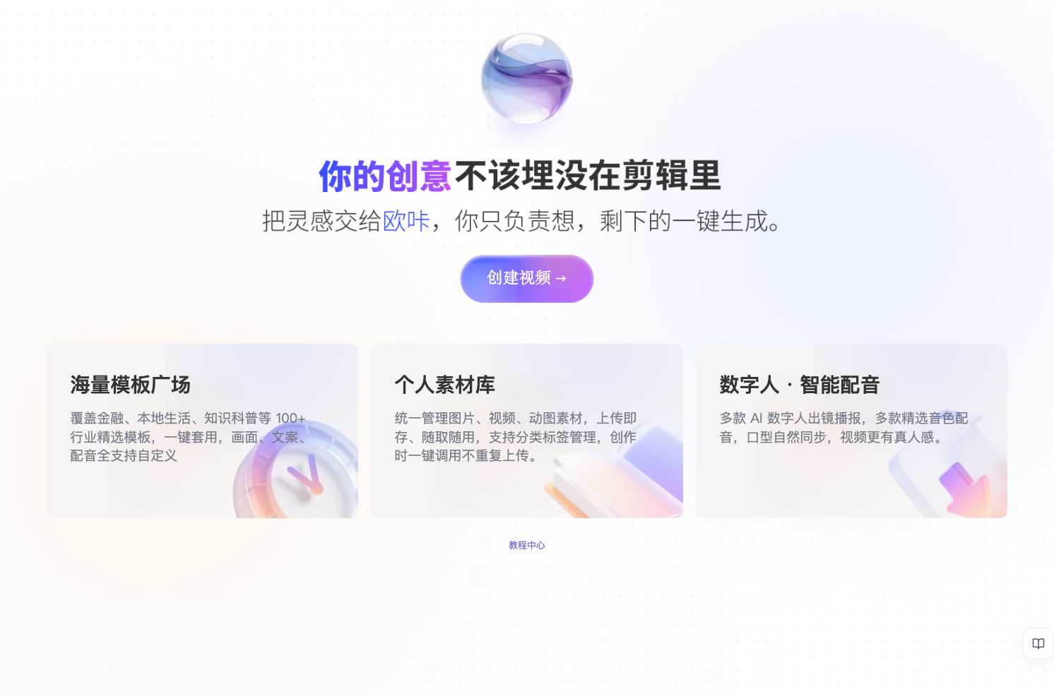 打开创建视频页面操作截图