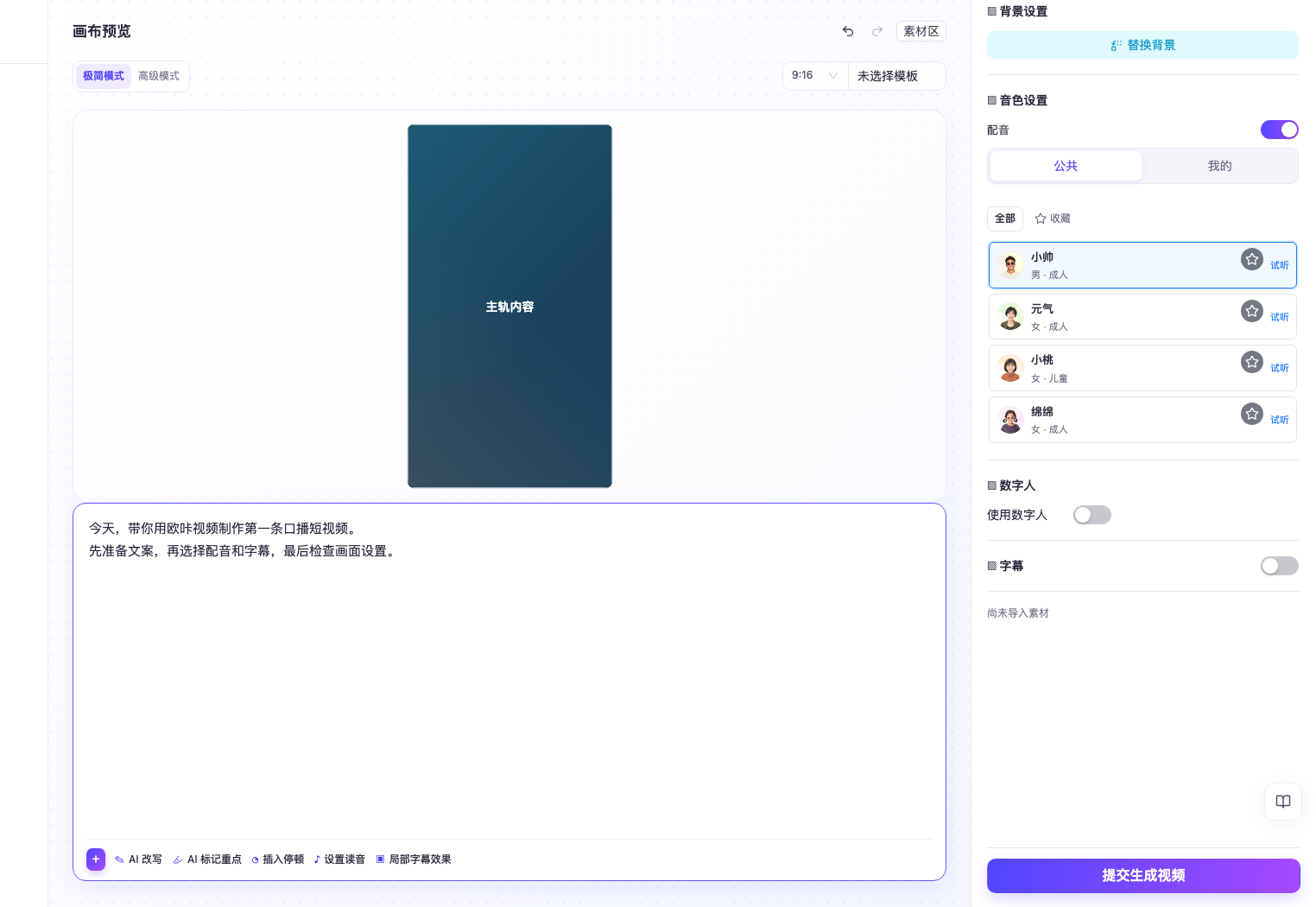 如何用文案制作第一条口播视频