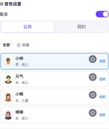 试听配音并提交操作截图