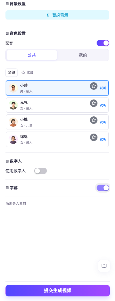 匹配字幕样式和背景音乐操作截图