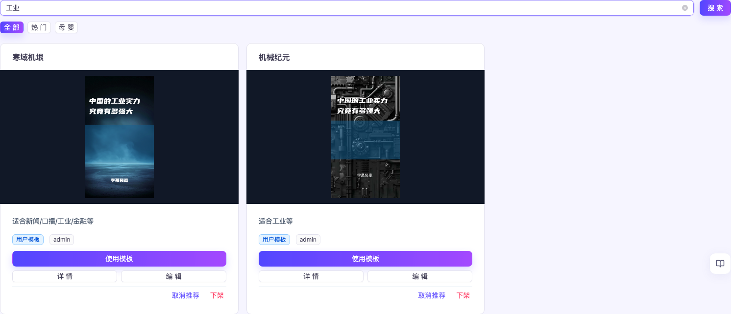 浏览模板广场操作截图
