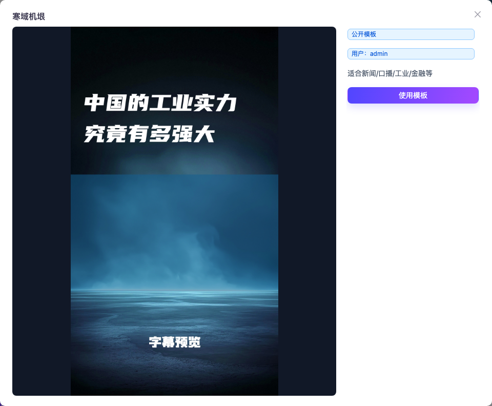 查看模板详情操作截图
