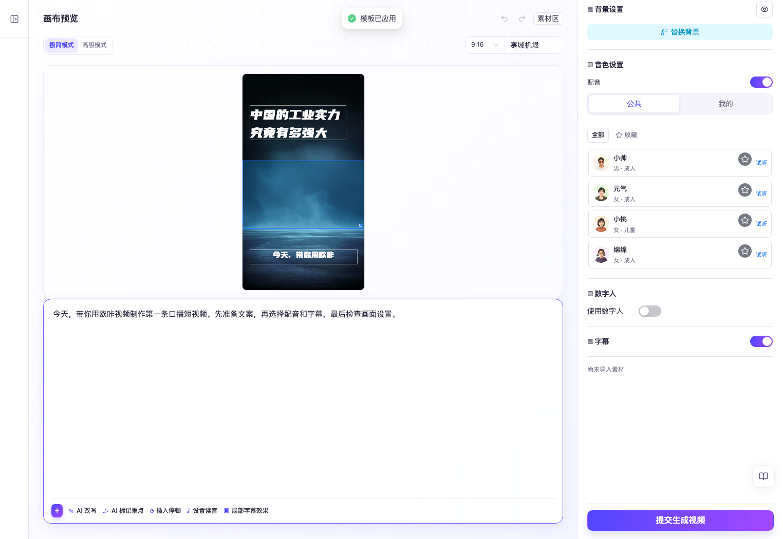 如何使用模板制作短视频