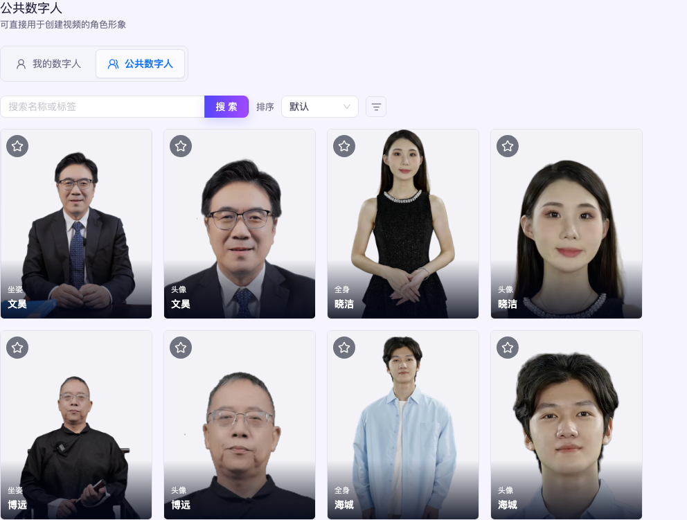 数字人视频制作入门：形象与配音设置